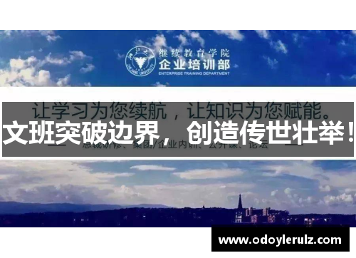 文班突破边界，创造传世壮举！